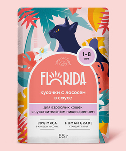 Florida Паучи для кошек с чувств.пищ. кусочки Лосося в соусе, 85гр