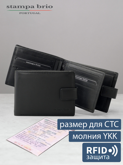 626 R - Портмоне с отделением на молнии и RFID защитой