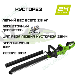Кусторез аккумуляторный бесщеточный Greenworks GD24HT611, 24V, 61см, Артикул 2208507