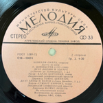 Виниловая пластинка Беверли Силлз, Николай Гедда, Стюарт Берроуз, Карло Бергонци (Мелодия) LP