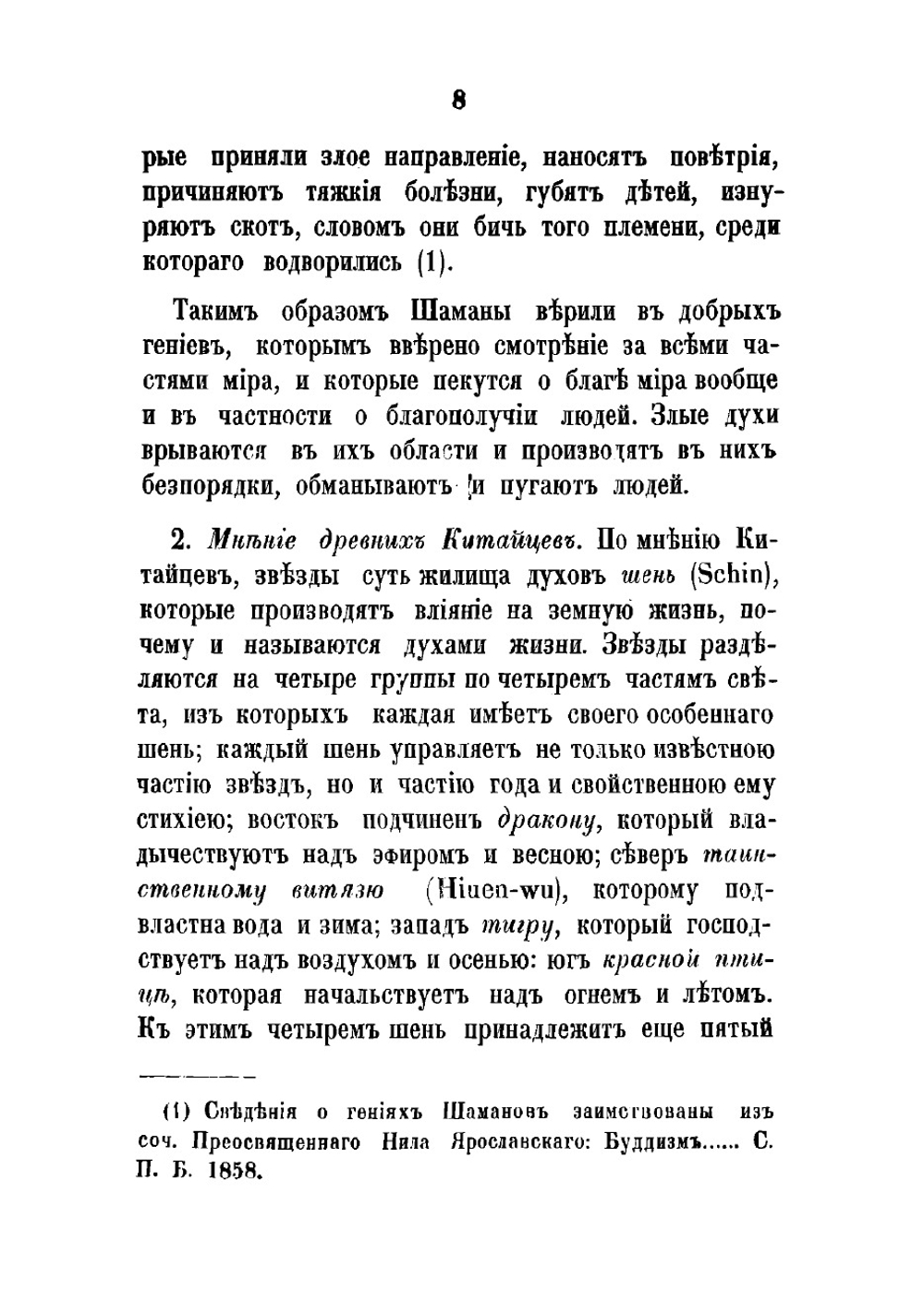 О явлении духов. Тайны загробнаго мира. Явление ангелов, злых духов и отошедших душ и отношение их к живым людям. Часть 2 | Кальме Огюстен