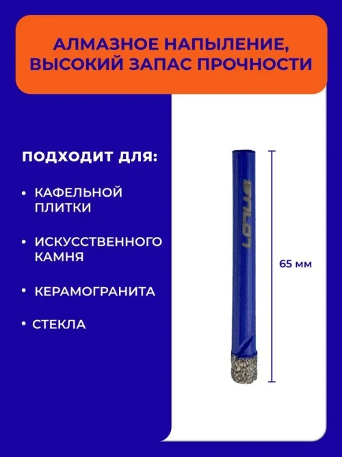 Алмазное трубчатое сверло LOTUS 6мм. Набор 5шт