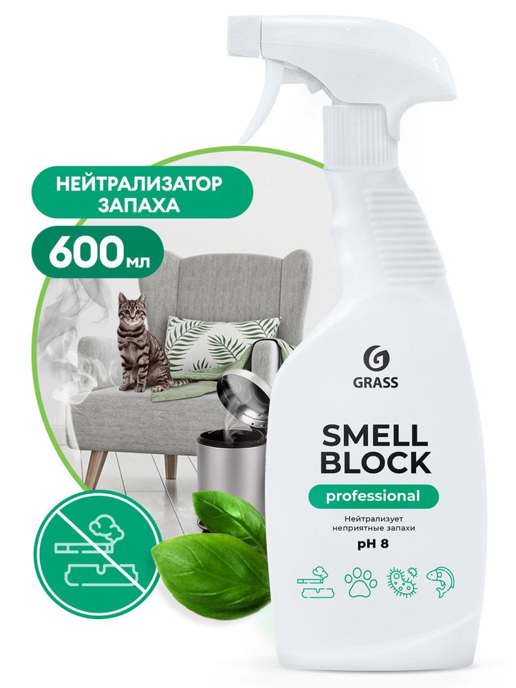 GRASS Нейтрализатор запаха &quot;Smell Block&quot; Professional (флакон 600 мл)