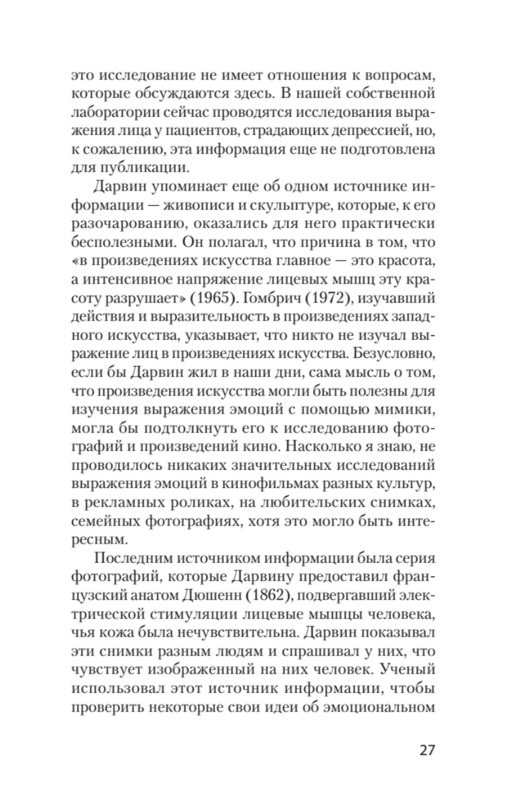 Эволюция эмоций  (#экопокет)