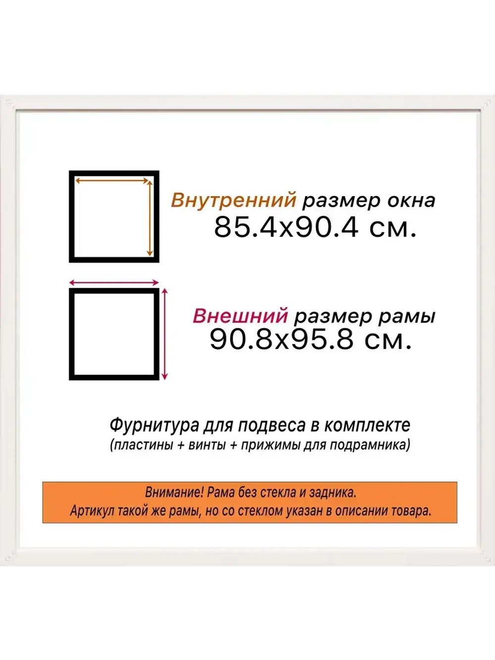Рама 85x90 для картин и фотографий