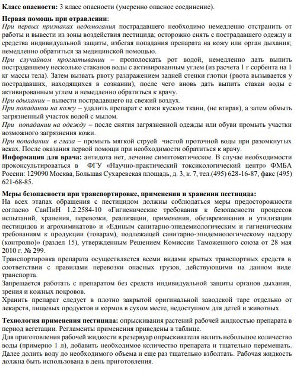 Бордоская жидкость "Август", 500 мл