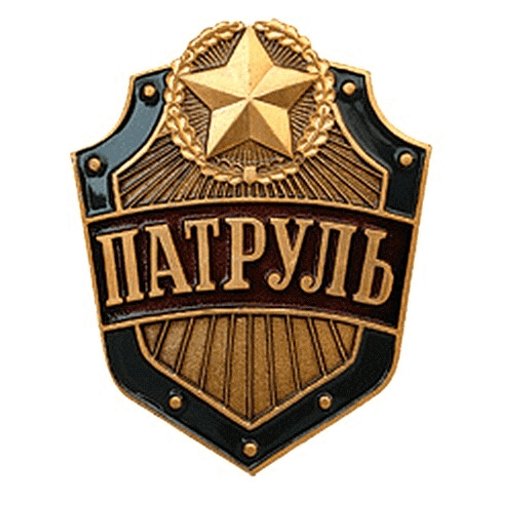 Нагрудный знак Патруль