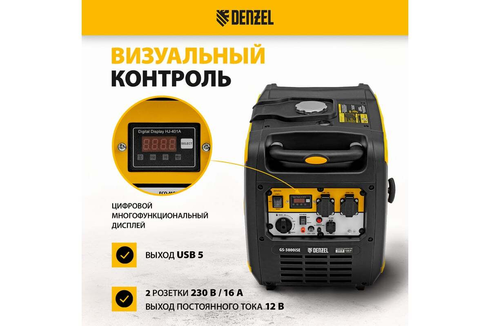 Генератор инверторный Denzel GS-3800iSE