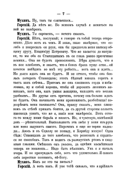 Где тонко, там и рвется. Комедия в 1 действии | Тургенев Иван Сергеевич