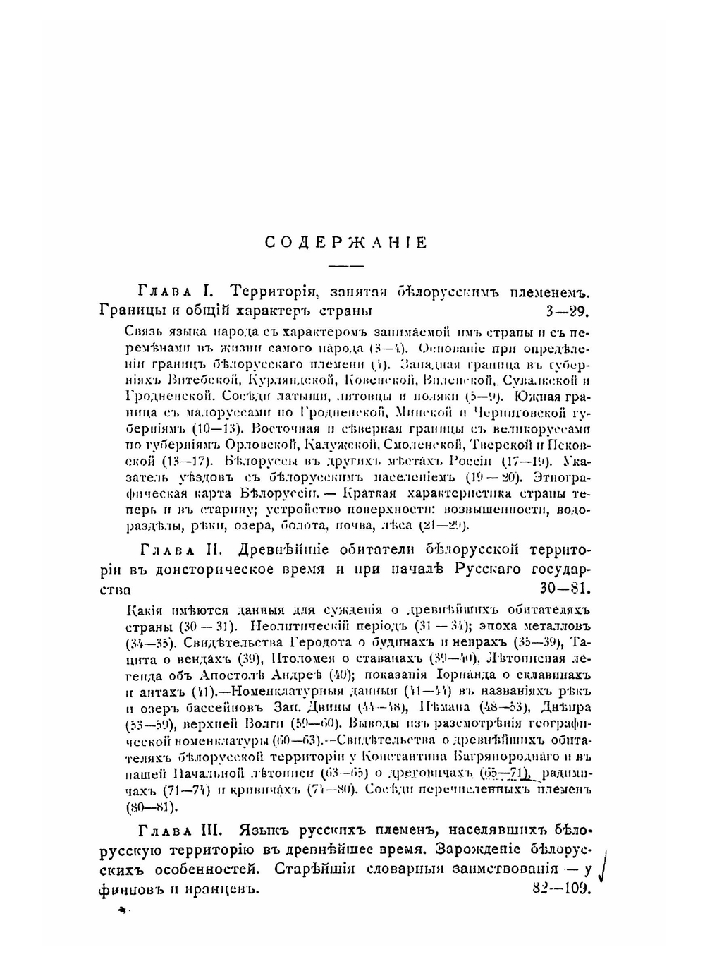 Белоруссы | Карский Евфимий Федорович