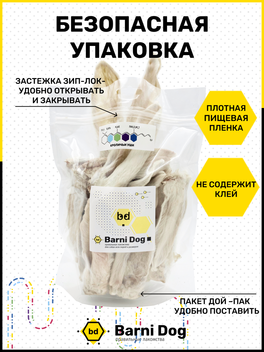 Кроличьи ушки 200 г