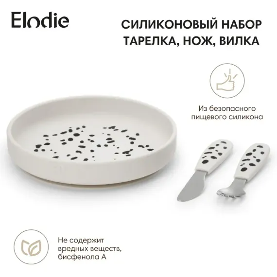 Набор посуды Elodie