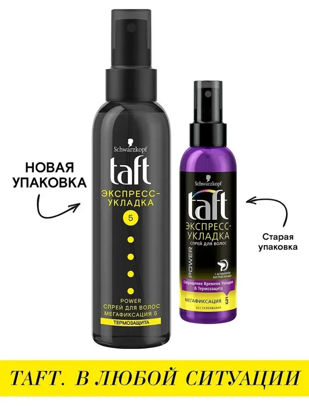 ТАФТ Спрей для волос "Экспресс-Укладка" термозащита мегафиксация Schwarzkopf 150мл
