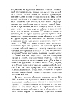 Денежное обращение в России в XIX столетии | А. Н. Гурьев