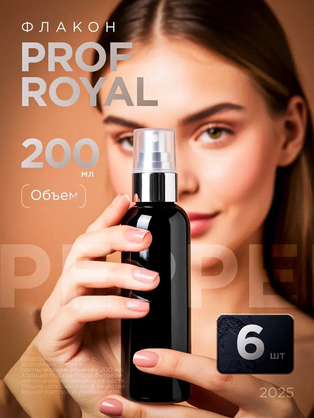 Флакон для спрея