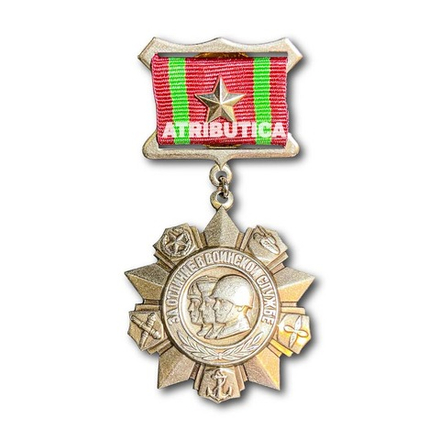 Медаль За Отличие В Воинской Службе СССР II Степени