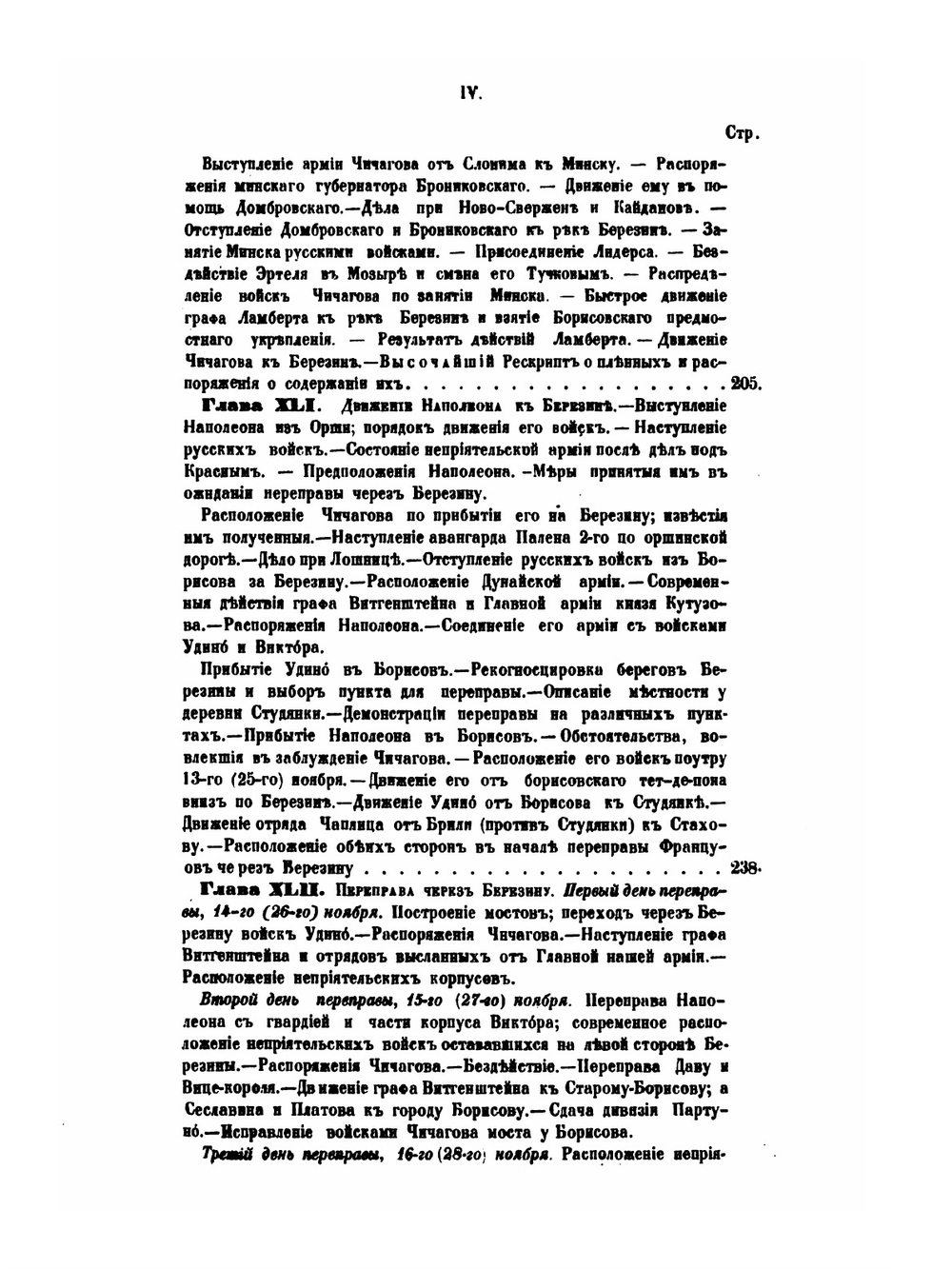 История Отечественной войны 1812 года, по достоверным источникам. Том 3 | М. И. Богданович