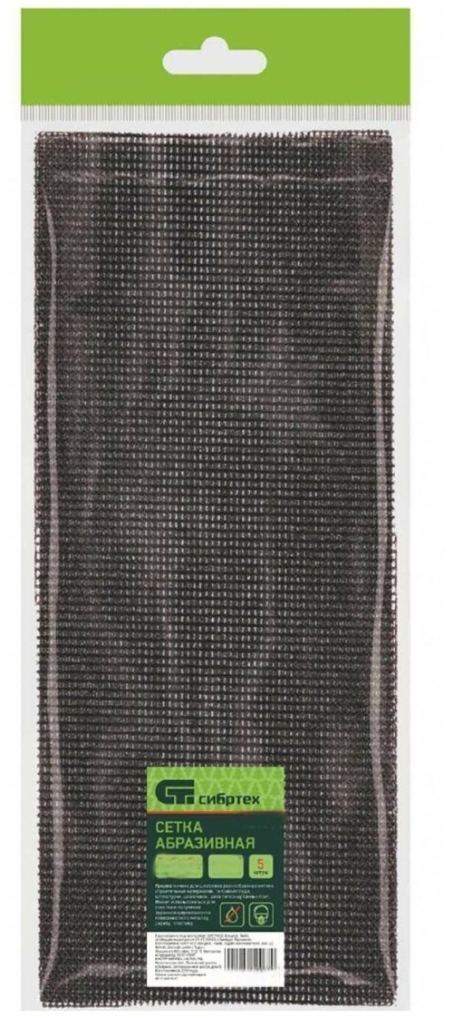 СЕТКА АБРАЗИВНАЯ СИБРТЕХ 115X280 ММ (5ШТ) Р200 751337
