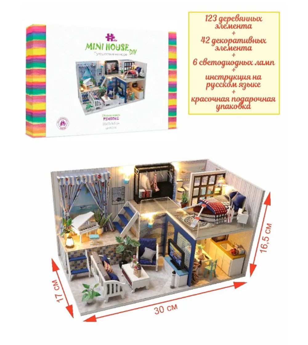 Интерьерный конструктор Hobby Day MiniHouse «Путешествие на море», румбокс