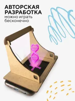 Набор для опыта для детей Голограмма