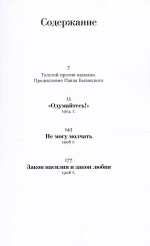 Не могу молчать