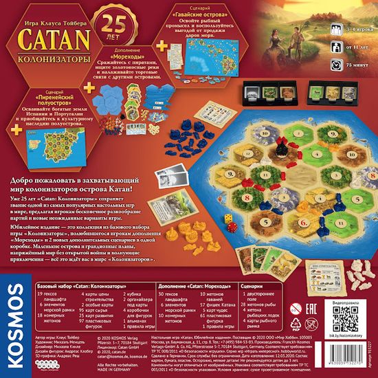 Настольная игра Catan: Колонизаторы. Юбилейное издание оборот коробки