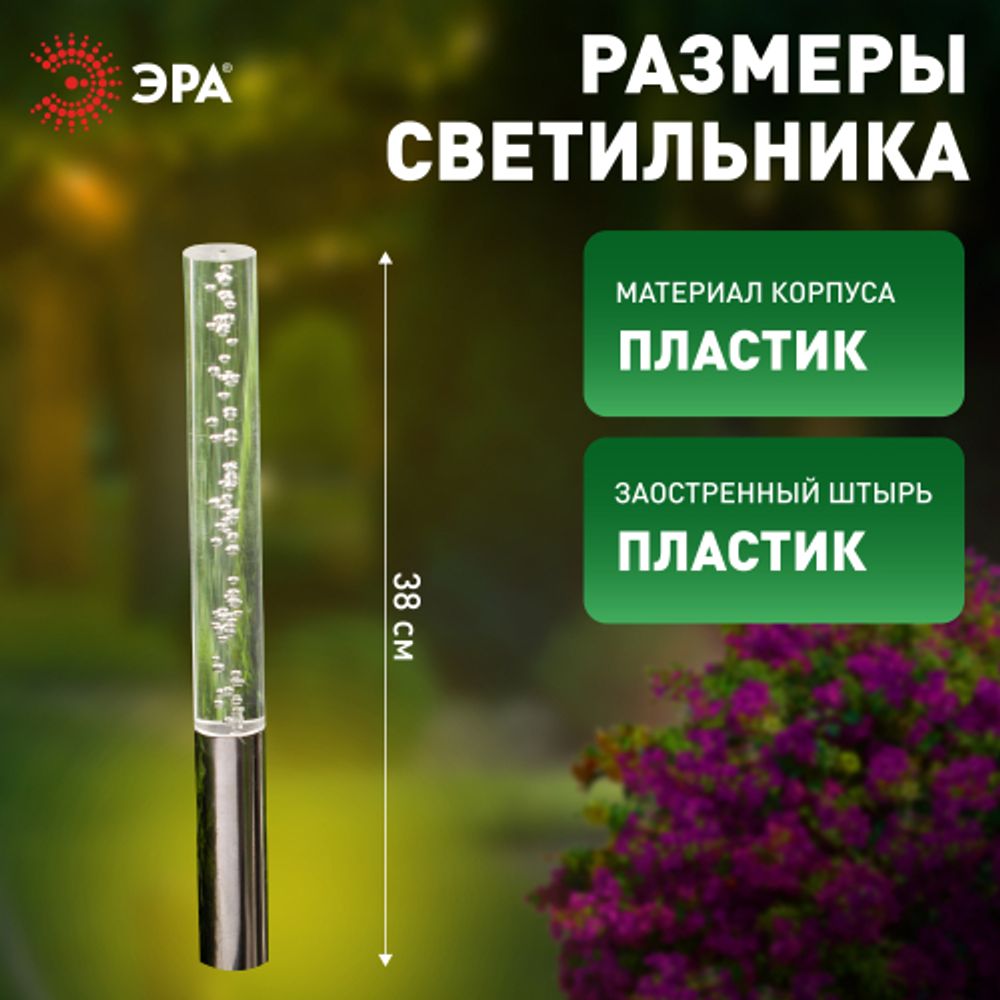 Светильник уличный ЭРА ERASF024-21 Пузырьки на солнечной батарее 3 шт 38 см