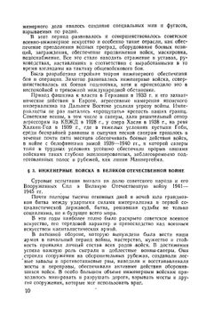 Учебник сержанта инженерных войск | К.В. Яковлев