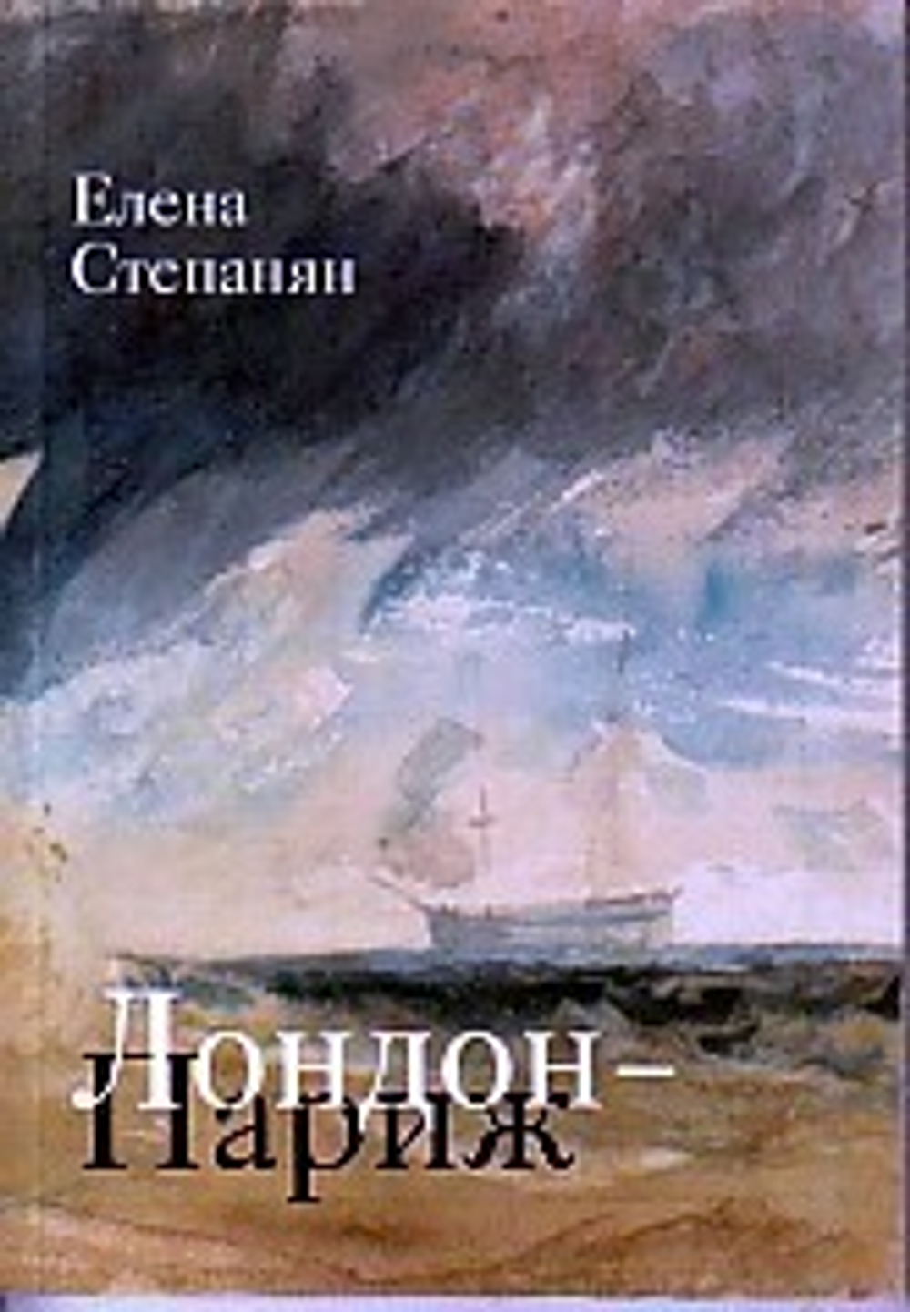 Лондон - Париж: Сценарий по мотивам романа Ч. Диккенса "Повесть о двух городах"