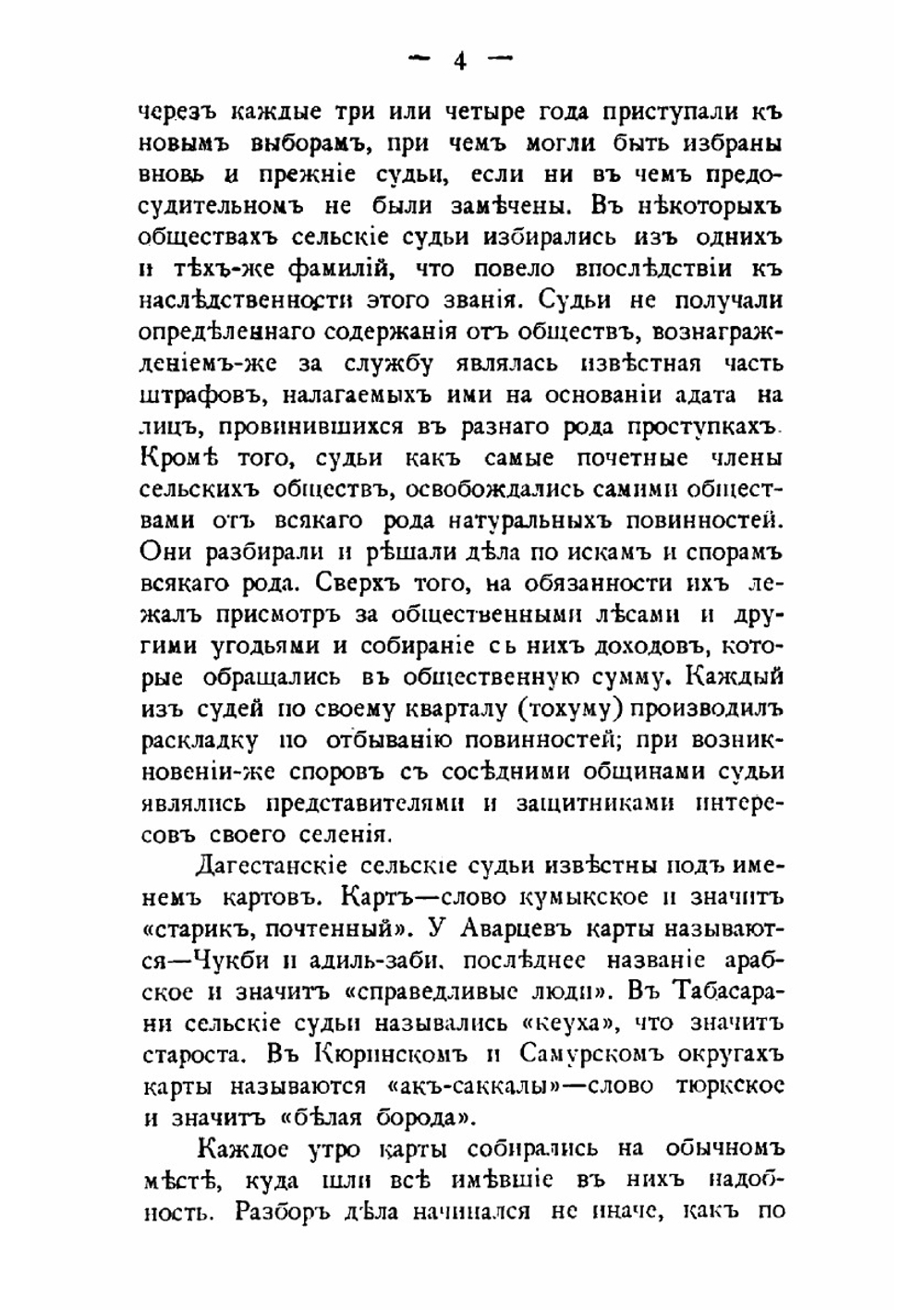 Адаты Дагестанской области и Закатальского округа. Судоустройство и судопроизводство | А. И. Маркевич