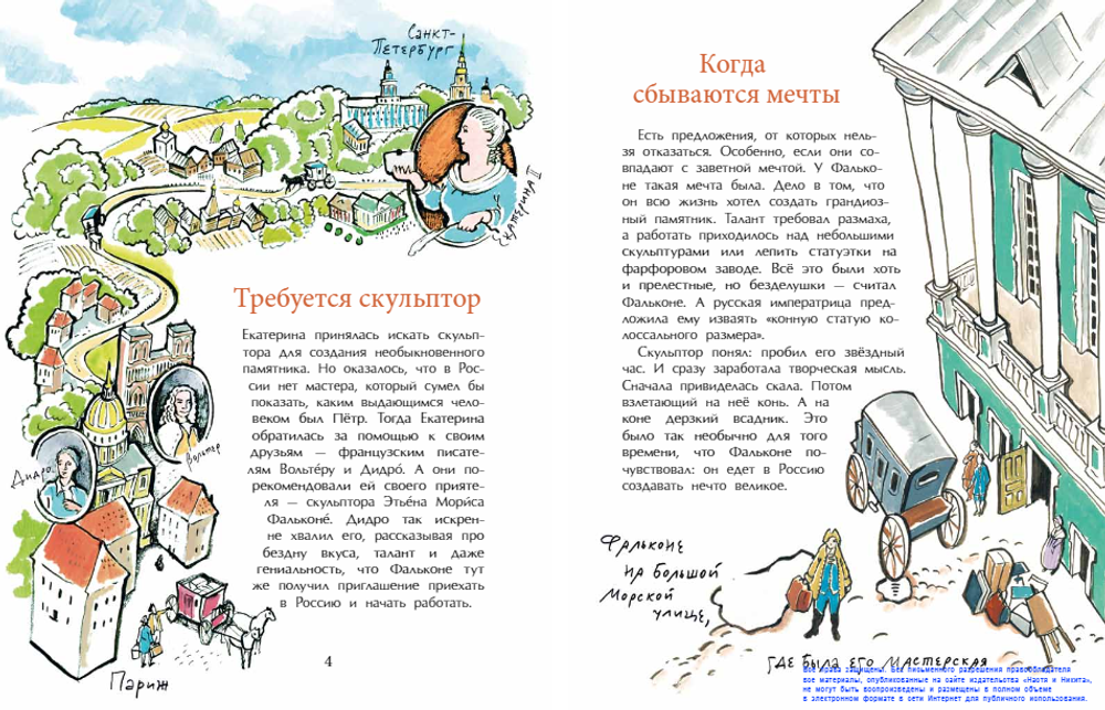 Медный всадник