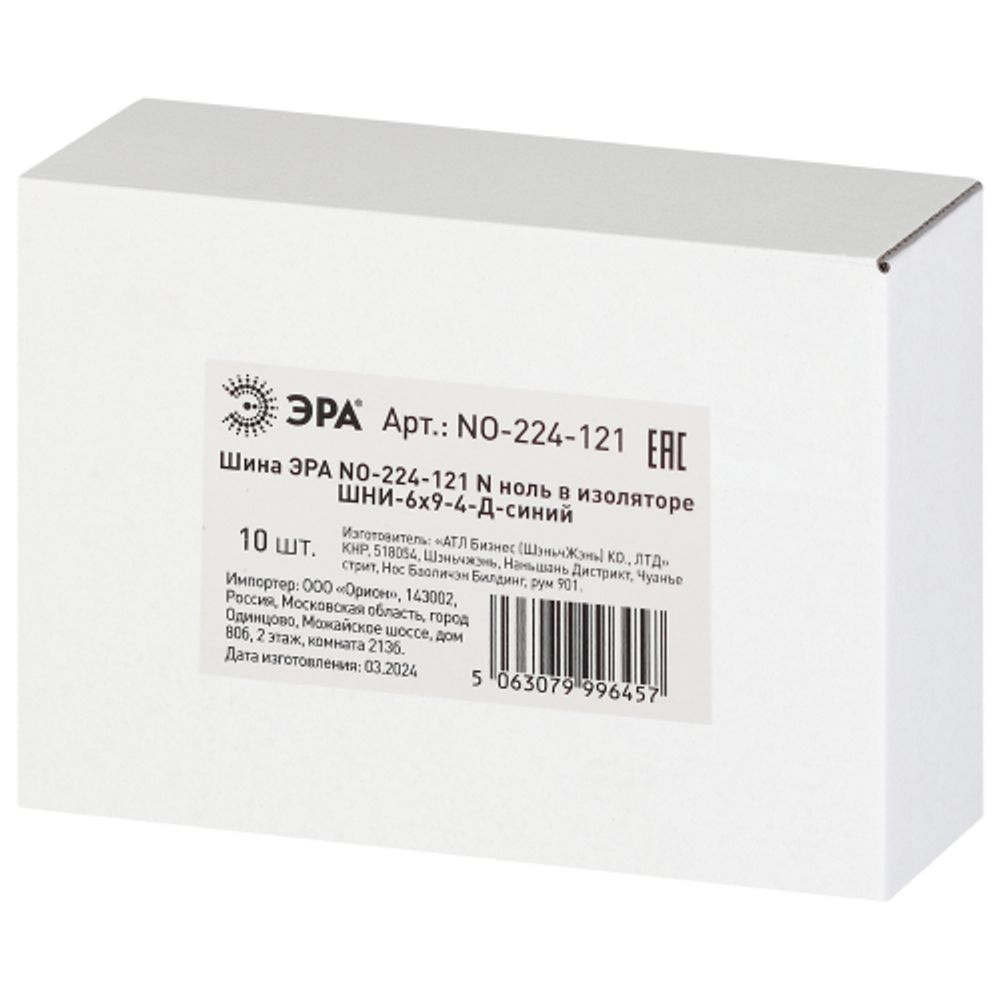Шина ЭРА NO-224-121 N ноль в изоляторе ШНИ-6х9-4-Д-синий | Шины N, PE, PEN