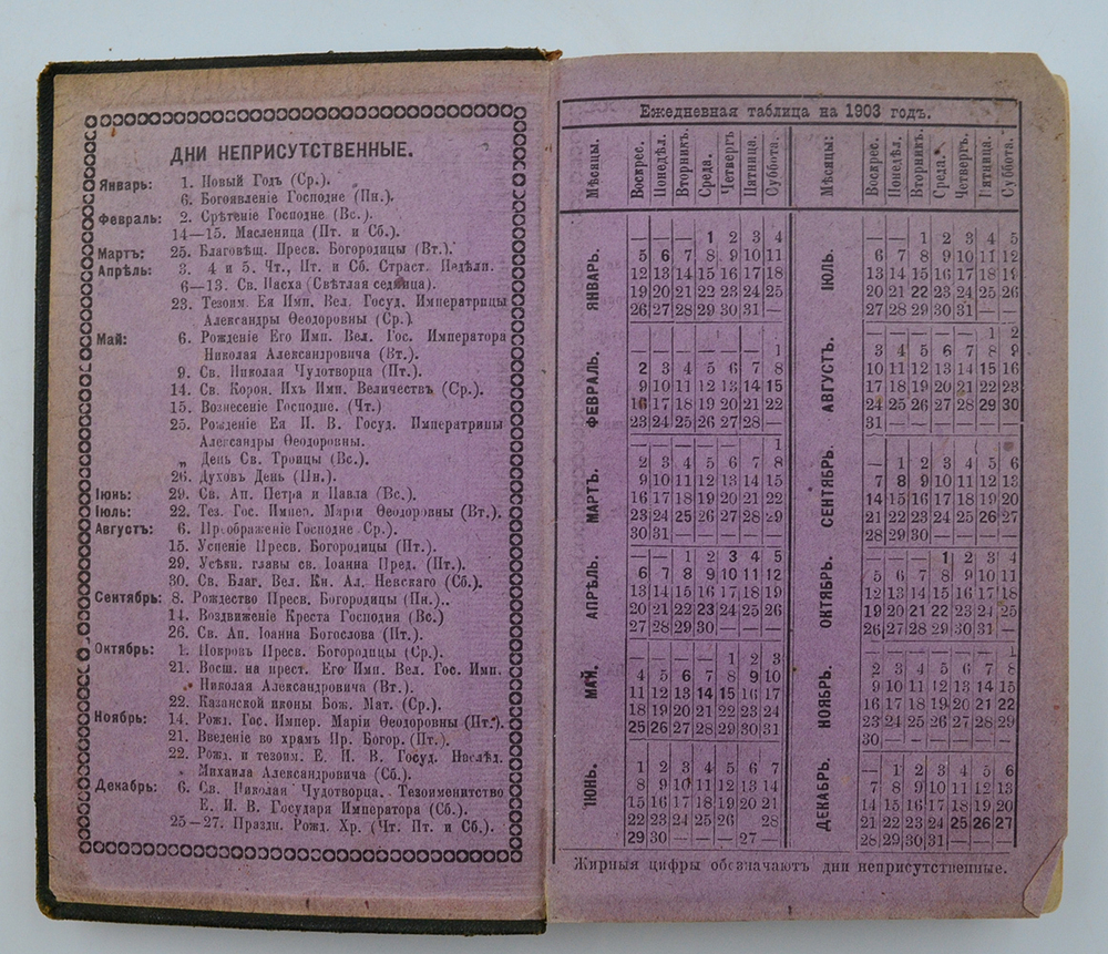 Польза. Календарь и записная книжка для всех на 1903 год. СПб.: тип. Исидора Гольдберга, 1903.