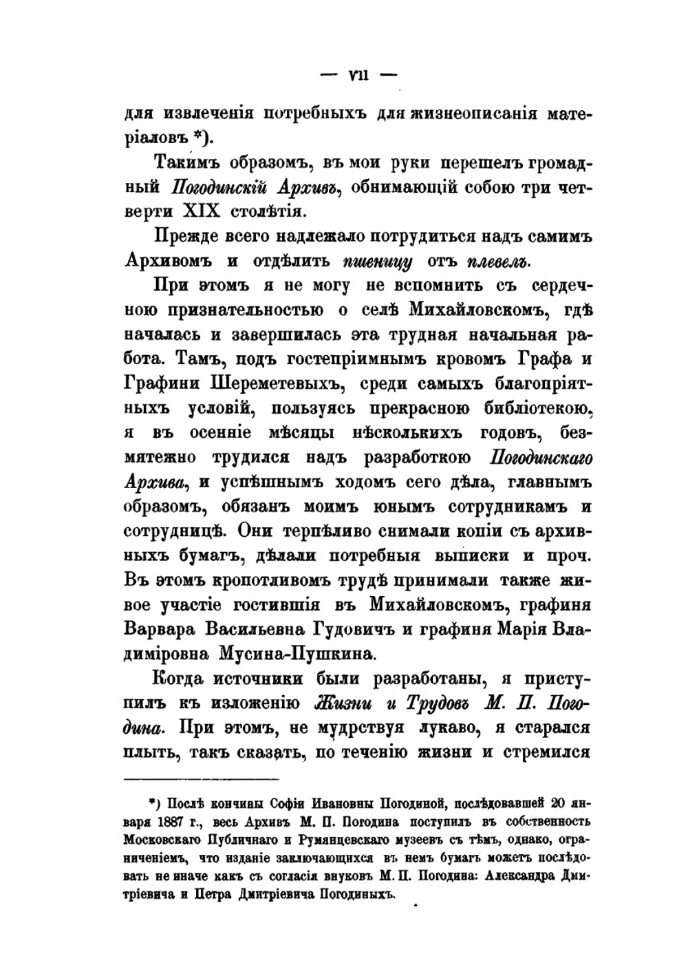 Жизнь и труды М.П. Погодина. Книга 1 | Н.П. Барсуков