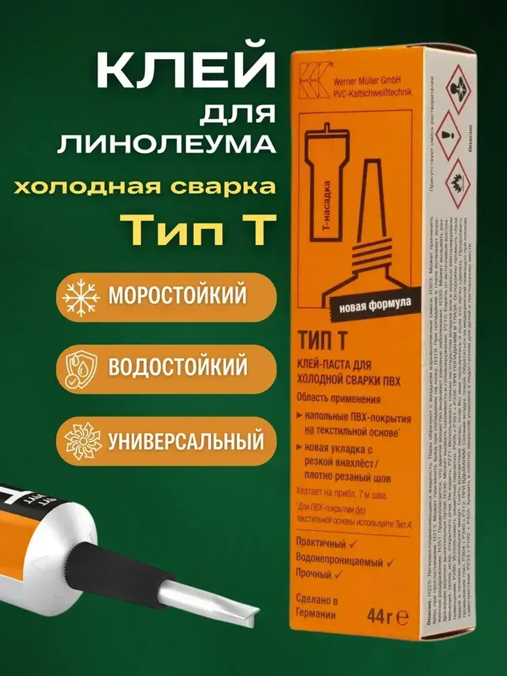 Клей для линолеума Tarkett Werner Muller холодная сварка Тип Т