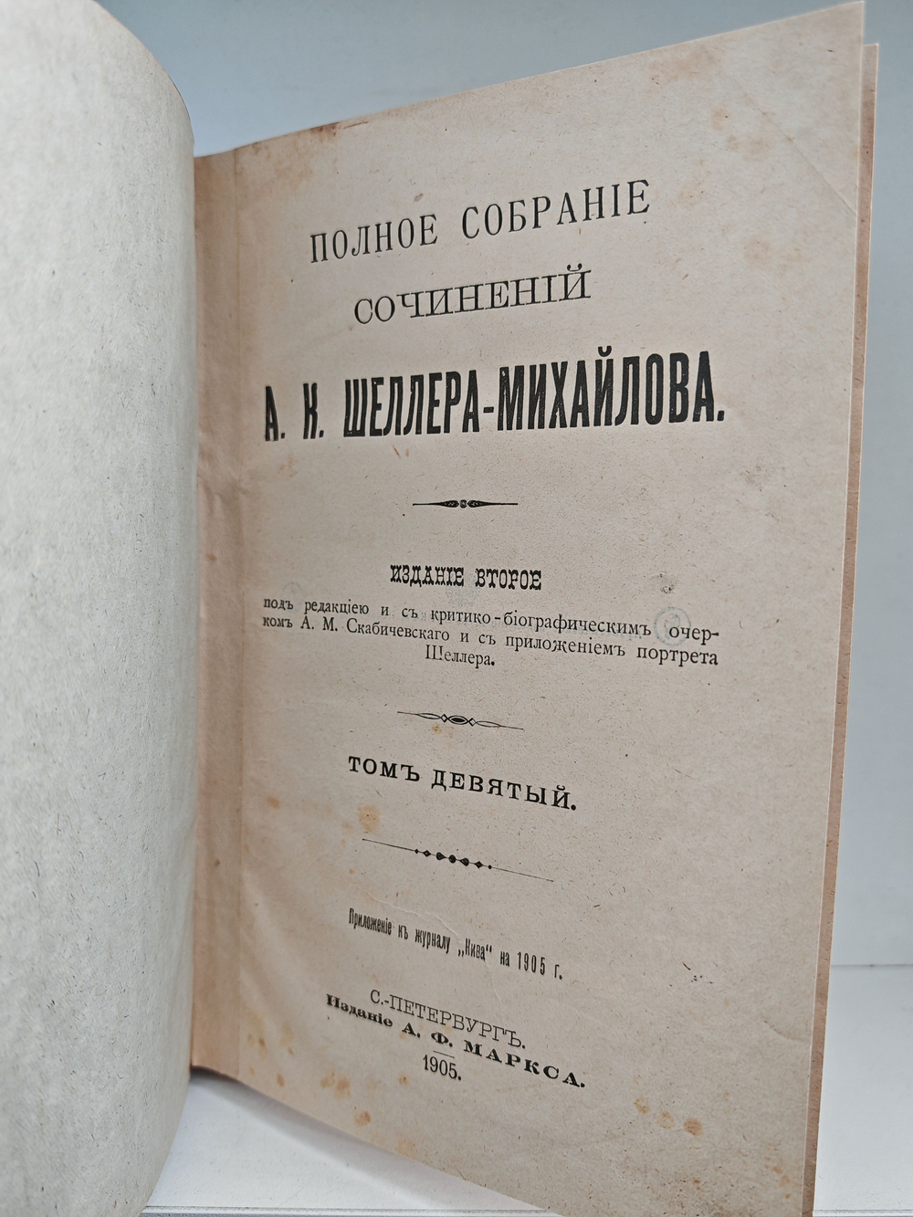 Полное собрание сочинений А. К. Шеллера-Михайлова. Том 9. Чужие грехи. Рассказы