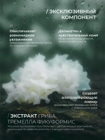 Ночная мультимаска с аминокислотами