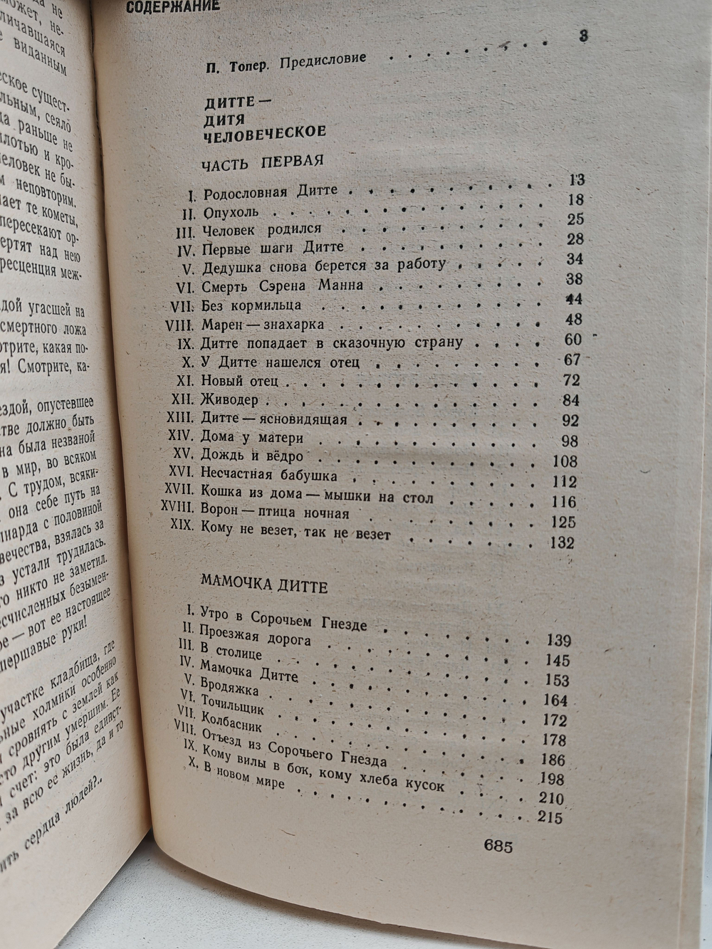 Дитте - дитя человеческое