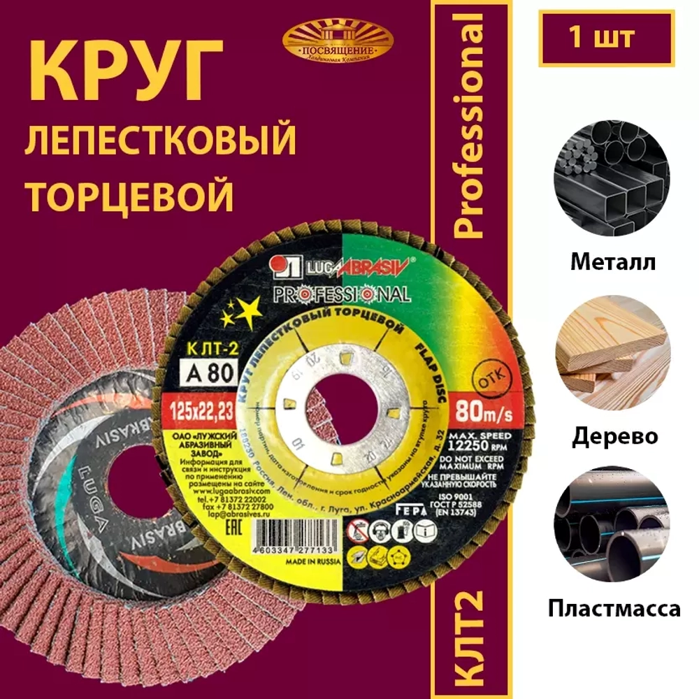 Круг КЛТ2 125х22,23 P80