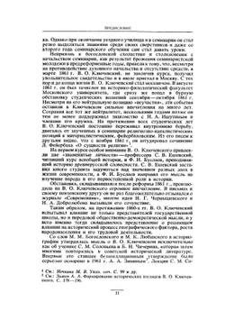 Сочинения в девяти томах. Том 1 | В. О. Ключевский