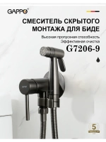 Гигиенический душ со смесителем Gappo G7206-9