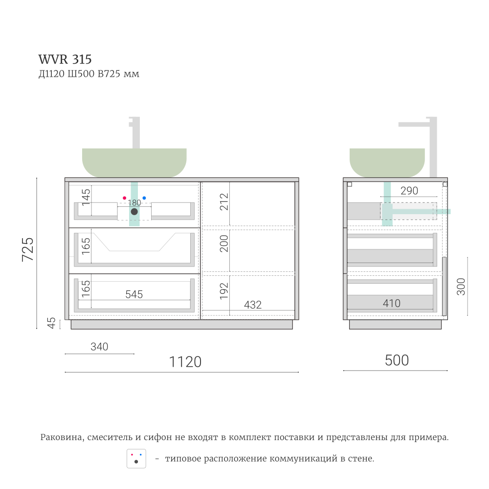 Тумба для ванной WVR 315