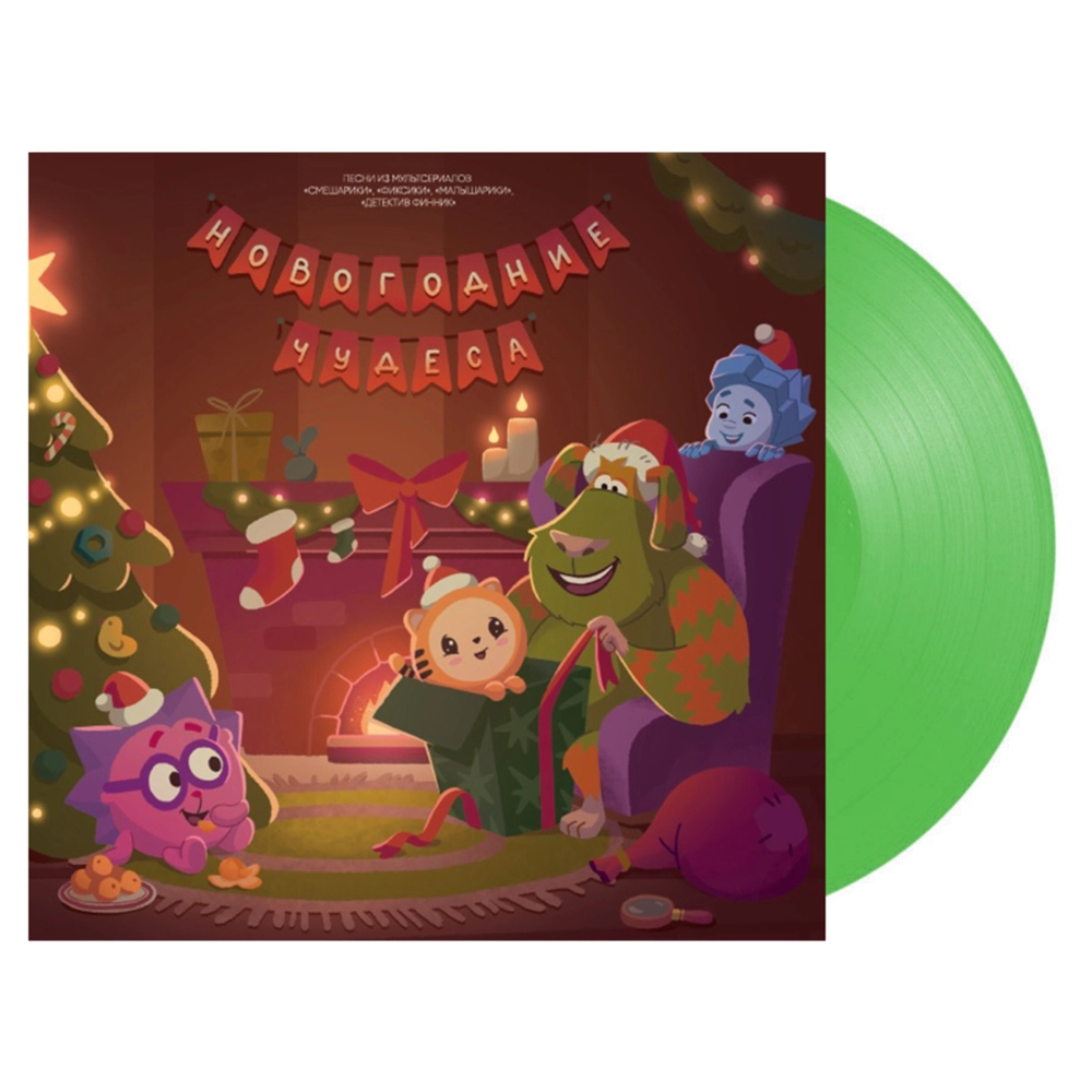 Виниловая пластинка OST / Песни Из Мультсериалов "Смешарики", "Фиксики", "Малышарики", "Детектив Финник" - Новогодние Чудеса (1LP)