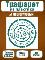 Трафарет для плитки из пластика многоразовый 028