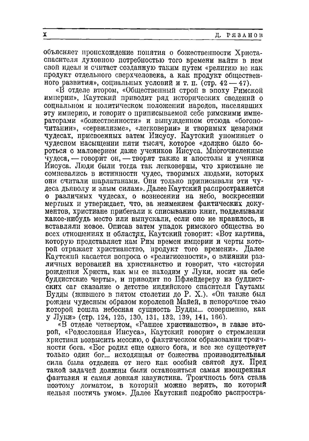 Происхождение христианства | Каутский Карл