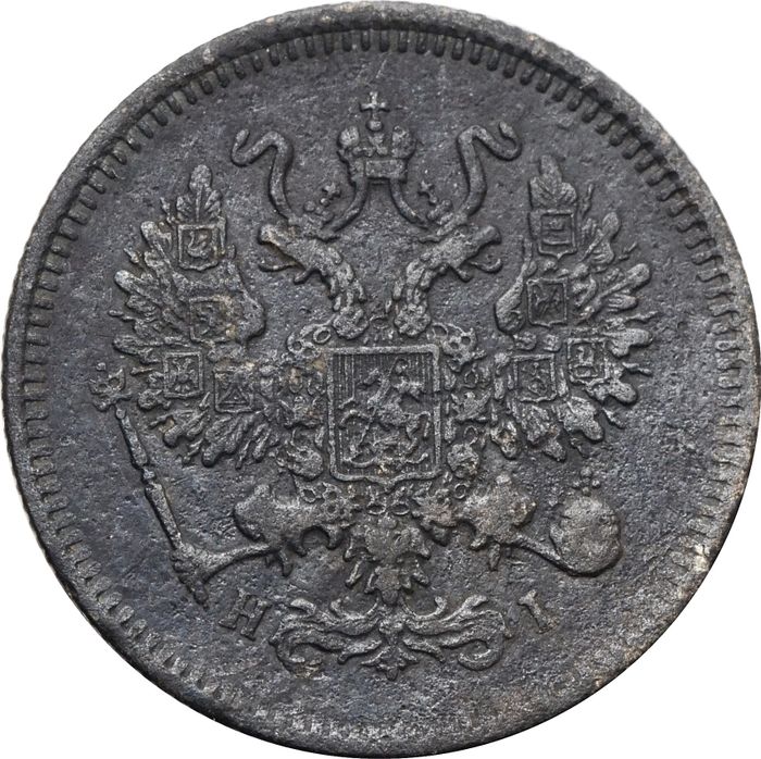 10 копеек 1874 СПБ-НI Александр II F