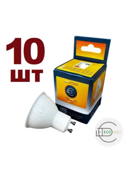 Светодиодная LED лампа GU 10 6W нейтр. 10шт