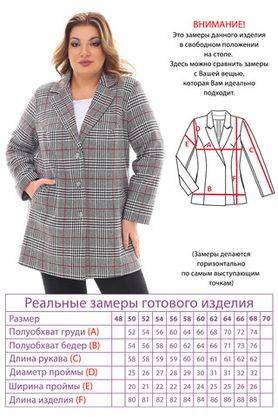 Цена на Жакет-1986 больших размеров