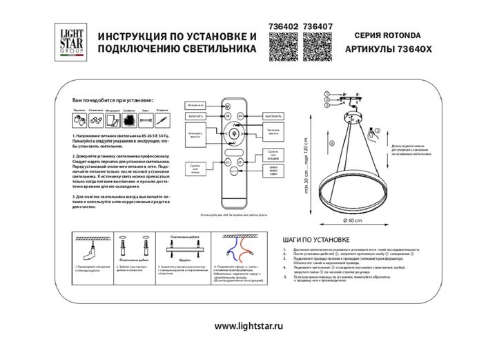 Подвесной светодиодный светильник Lightstar Rotonda 736402