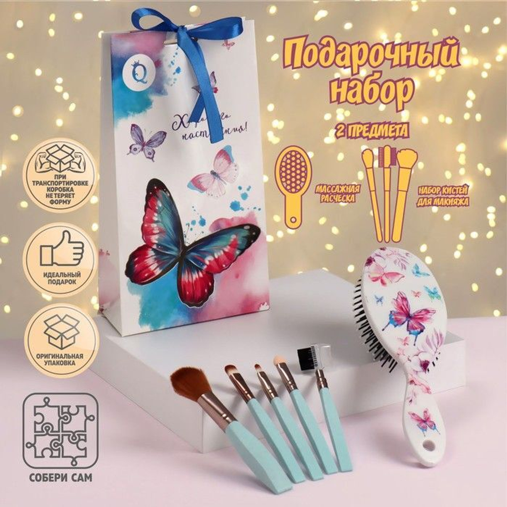 Подарочный набор «Бабочки» (Цвет: разноцветный)